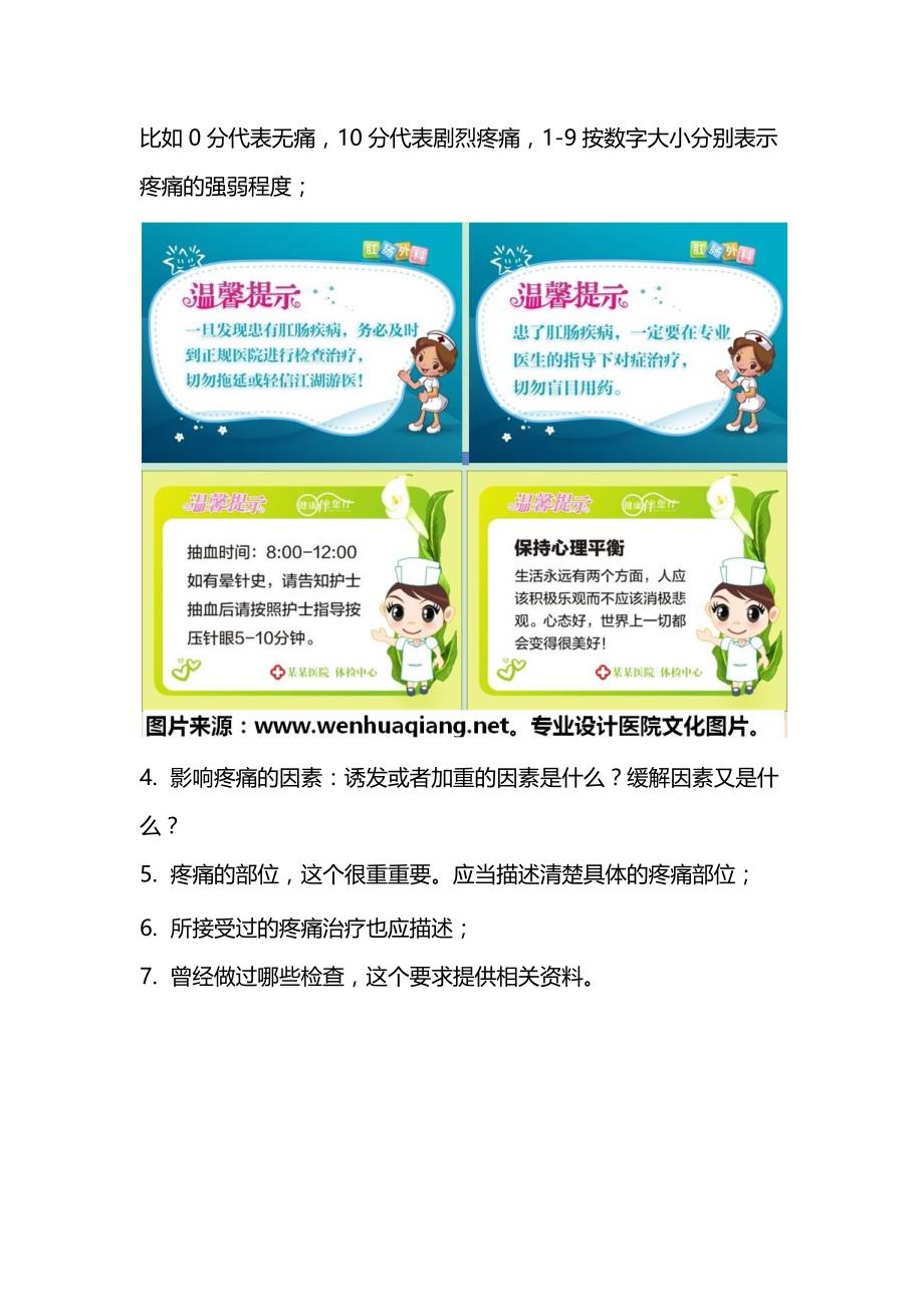 医院温馨提示-病房温馨提示图片-病房温馨提示-医院温馨提示语_第页