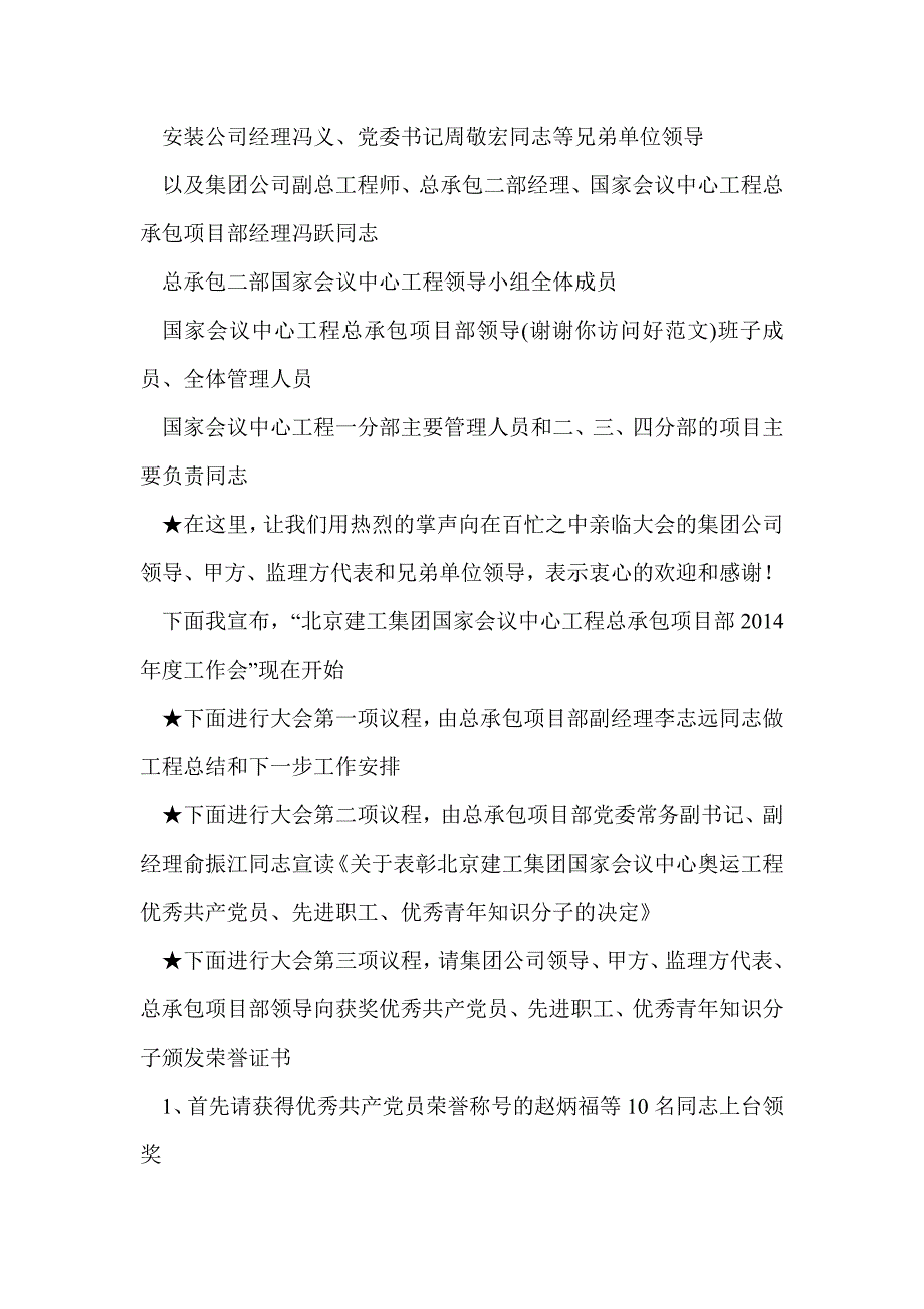 工程承包项目部年度工作会议主持词精选多篇0