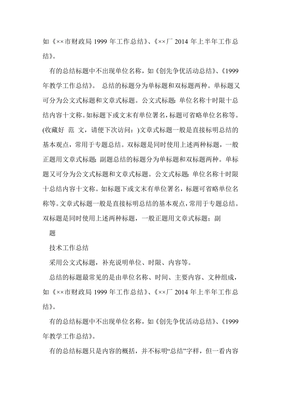 商業計劃書 創業/孵化 市場營銷工作彙報標題 精選多篇第一篇工作總結