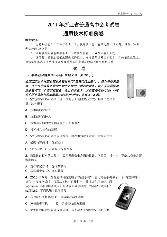 2013年浙江省通用技术会考试题_标准例卷及答案