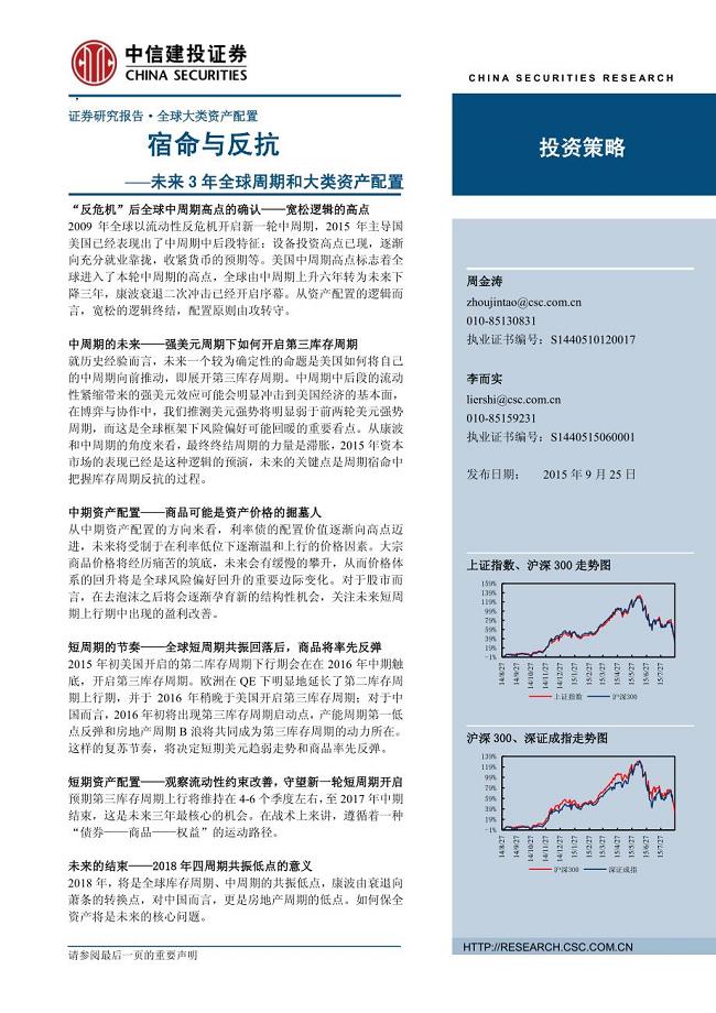 周金涛投资报告-宿命与反抗-未来3年全球周期和大类资产配置