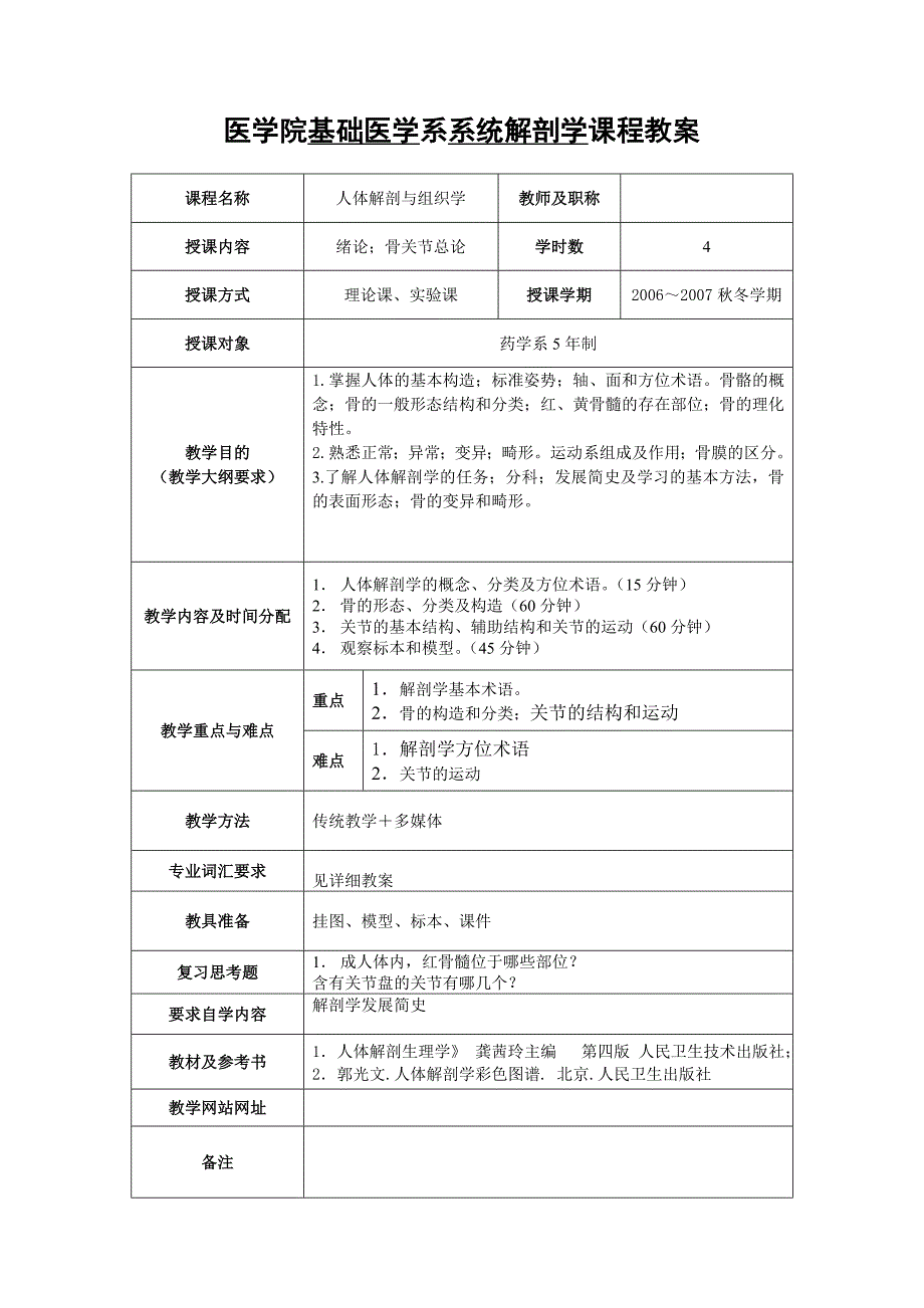 教案表格模板范文医学_音乐教案表格模板_教案模板 表格