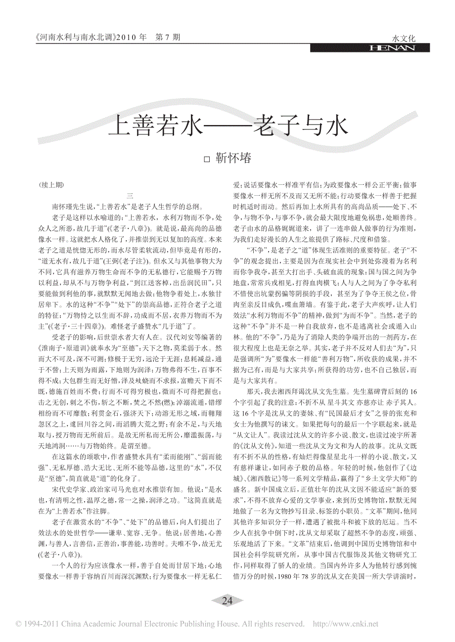 上善若水文言文图片