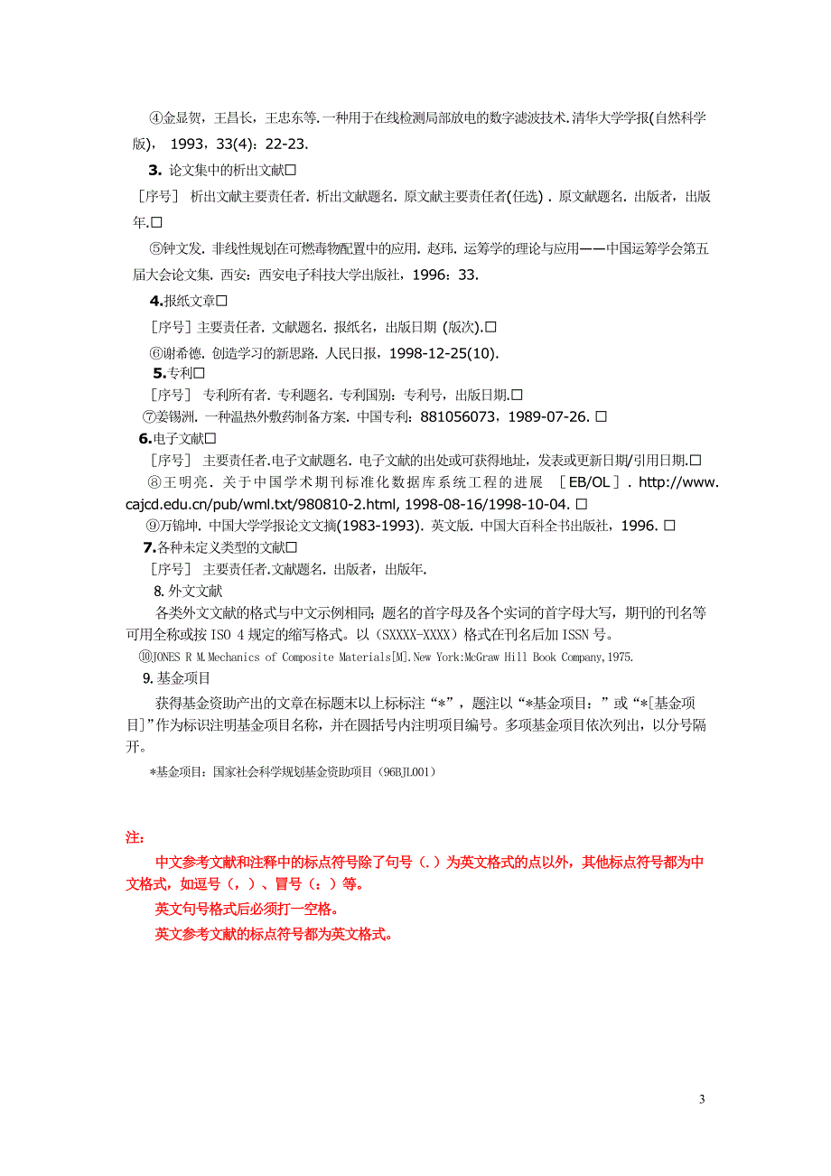 法律系毕业论文参考文献及注释规范