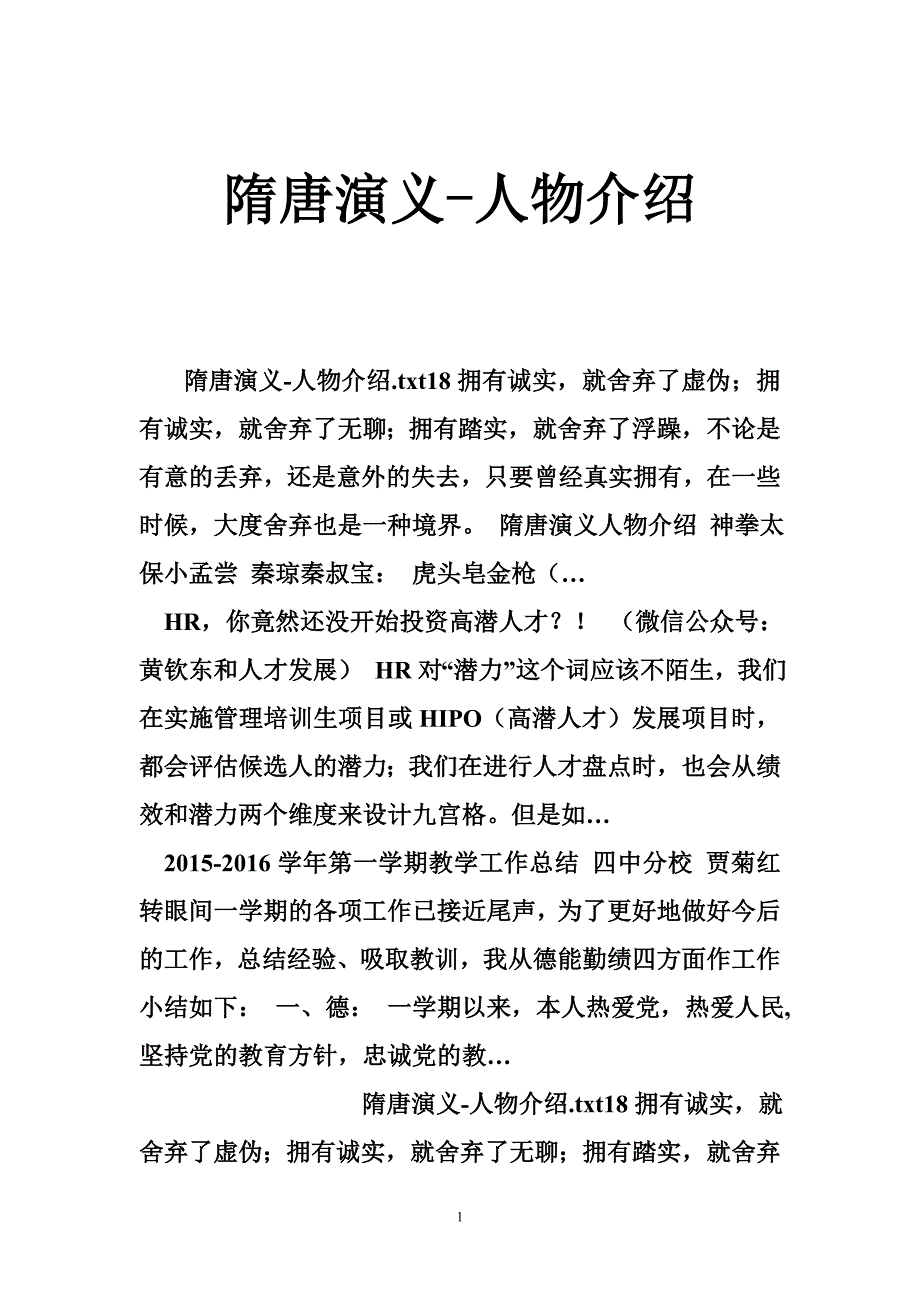 隋唐演义简介图片