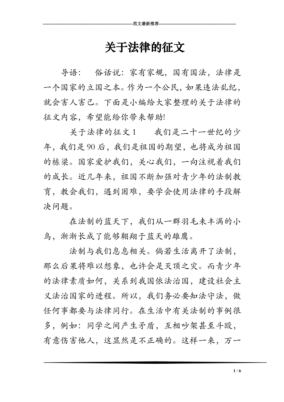 关于法律的征文