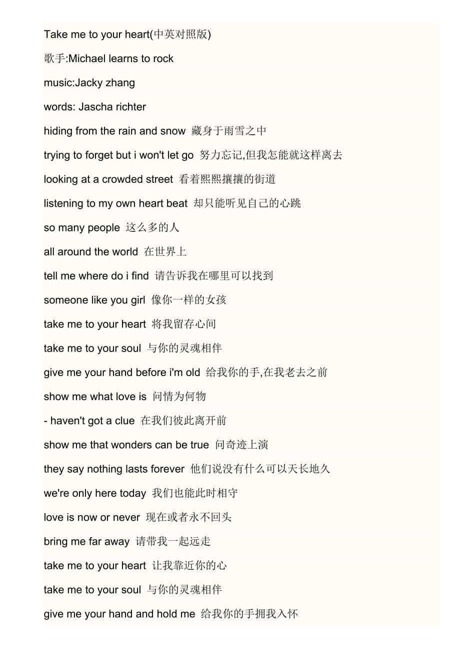 takemetoyourheart英文歌詞中英對照