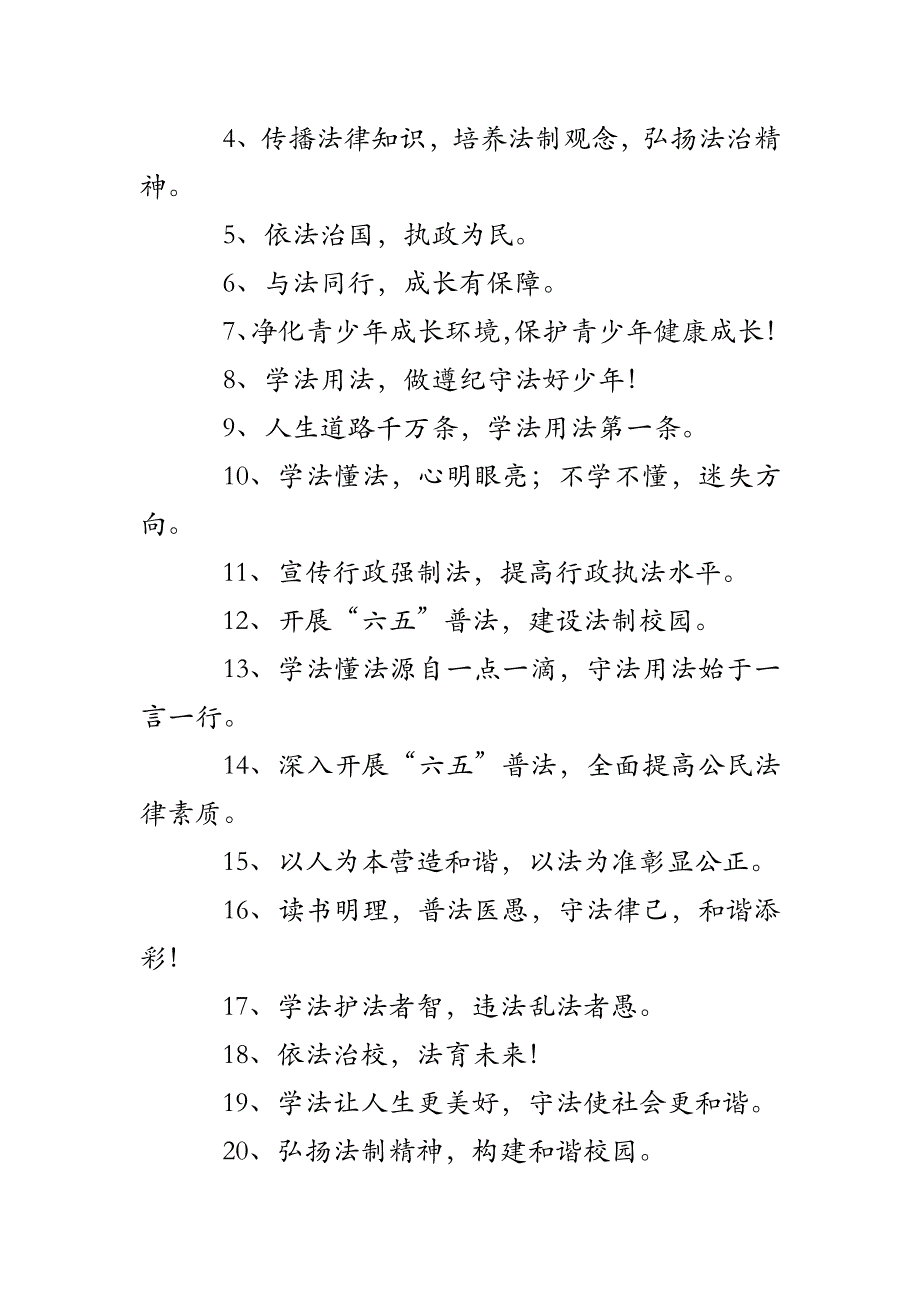 法制进校园宣传标语图片