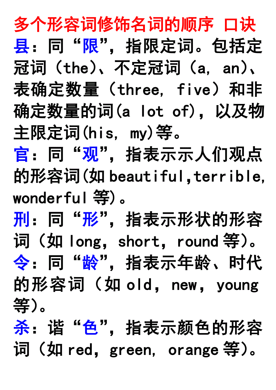 多个形容词修饰名词的顺序 口诀