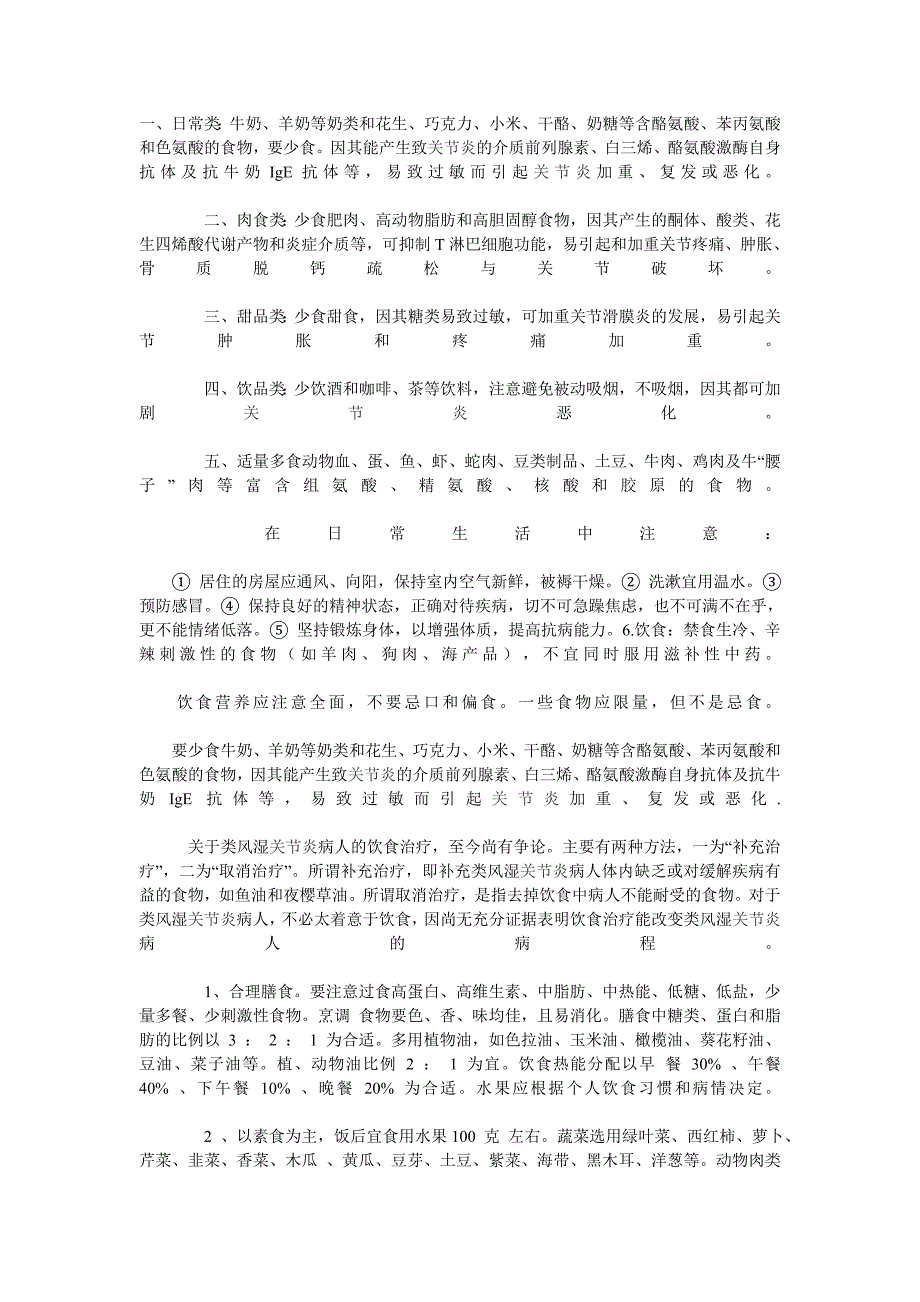 类风湿性关节炎的饮食