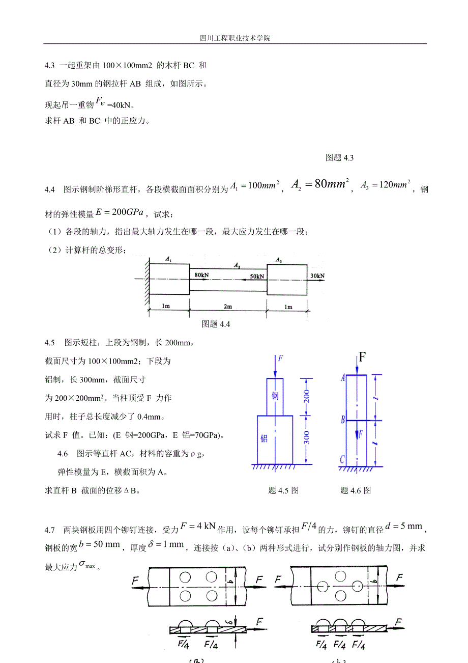 试作图示各杆的轴力图