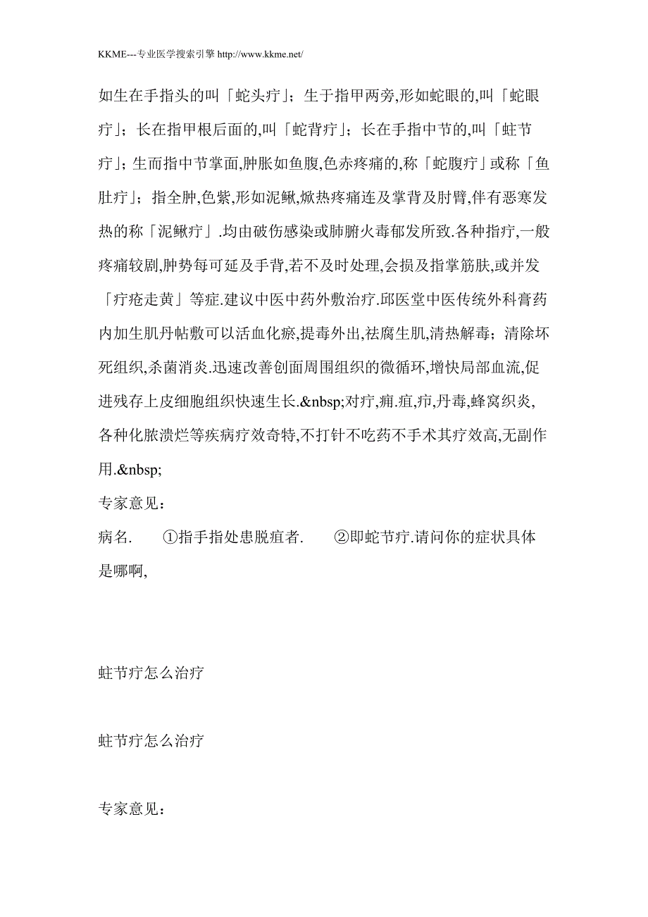 右手中指背上長了一個蛇眼疔有5月了