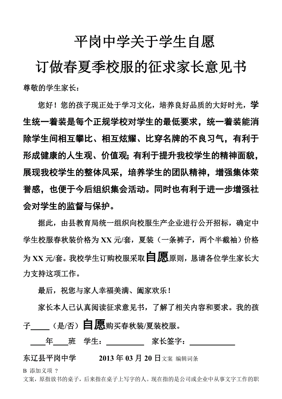 学生自愿征订校服意见书1