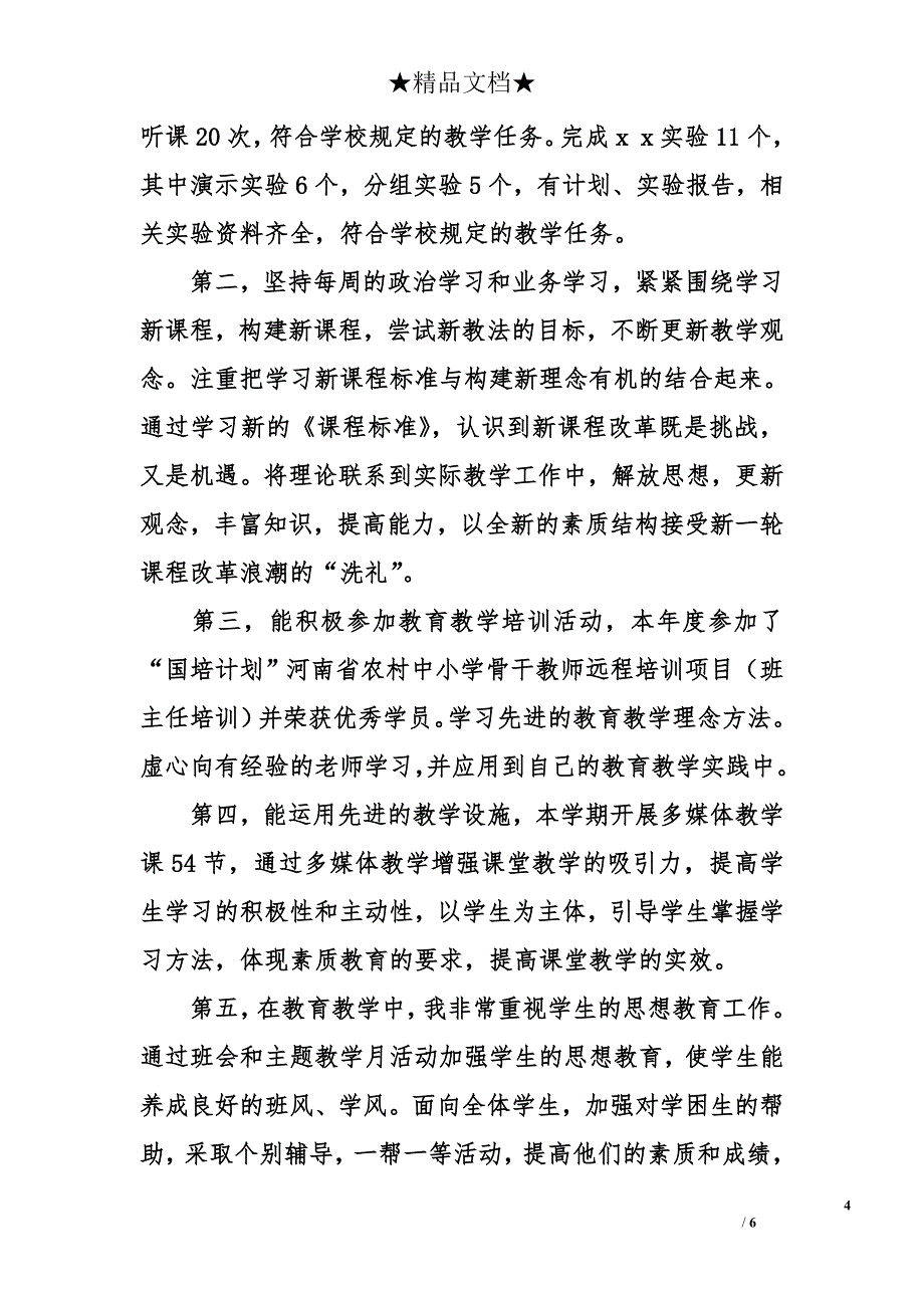 2015年度高中教师工作总结