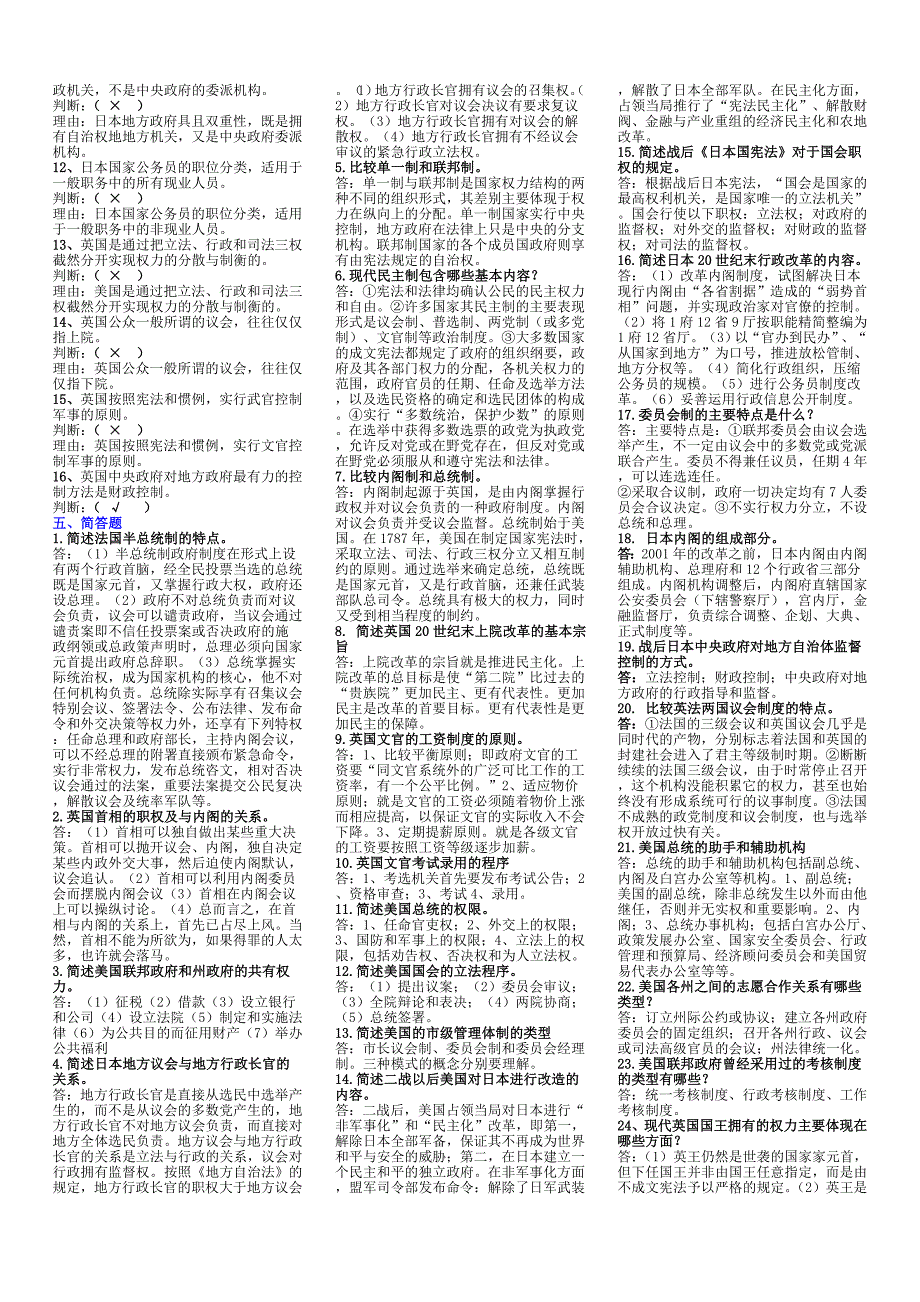 最新2015年电大西方行政制度