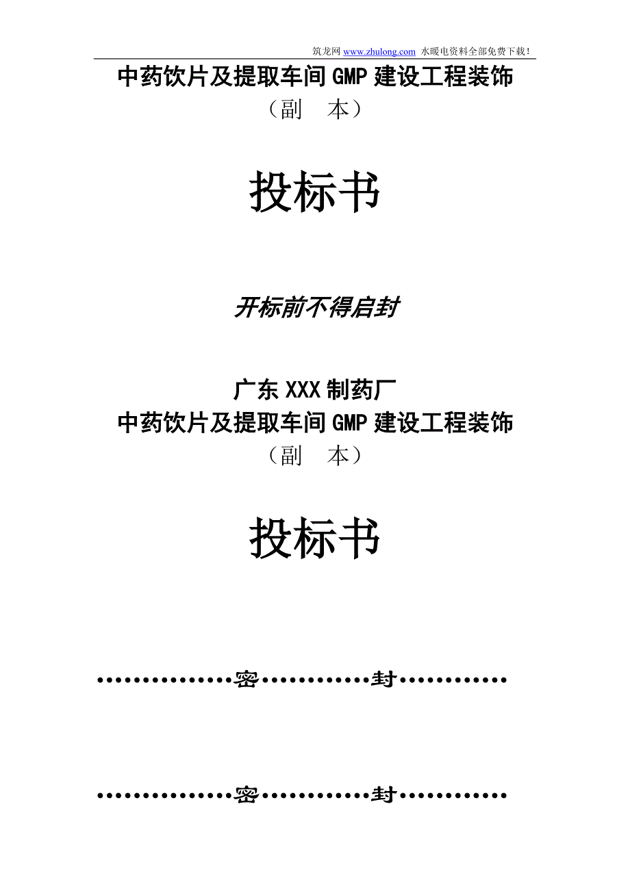 標書密封條