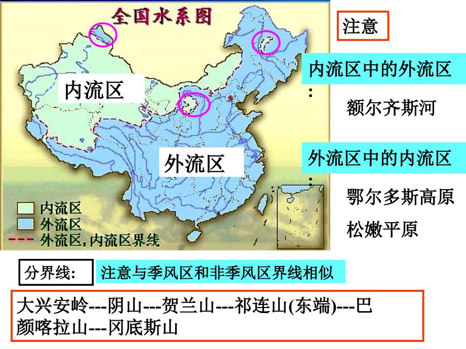 中国内外流区的分界线图片
