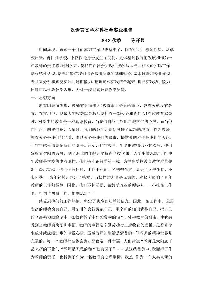 汉语言文学本科社会实践报告