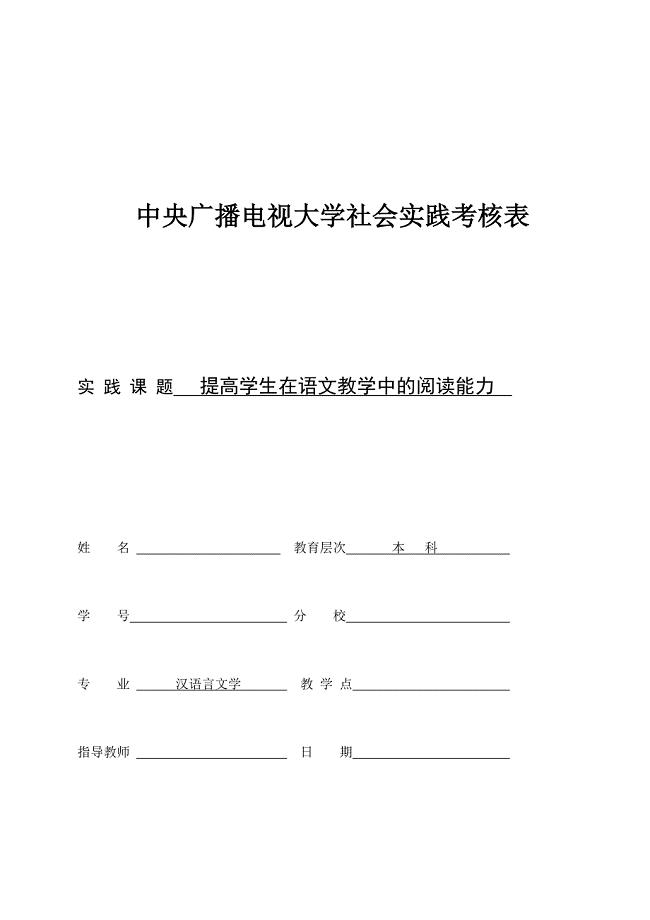 汉语言文学社会实践报告2011年3篇集合版