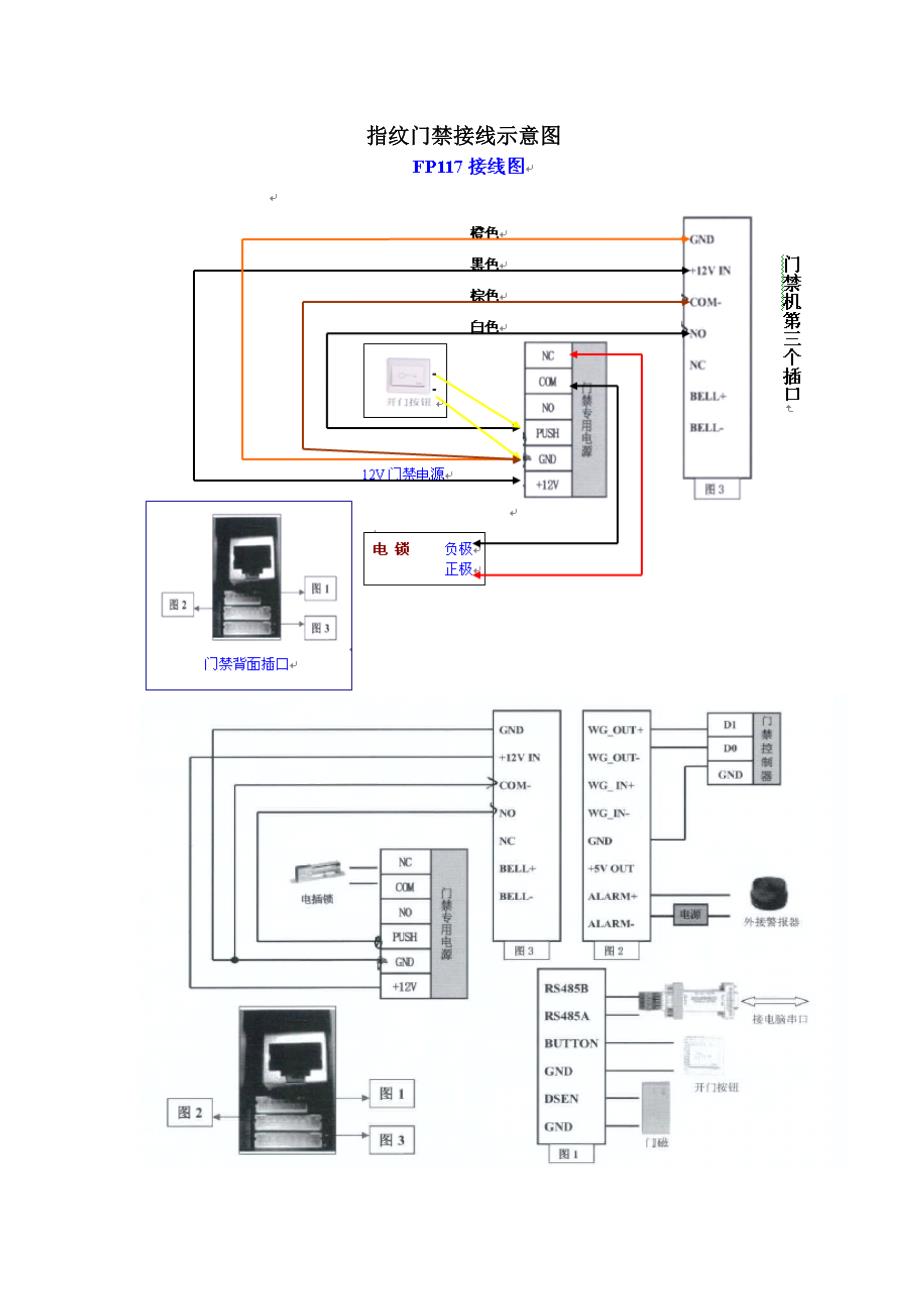 kob门禁接线图图片