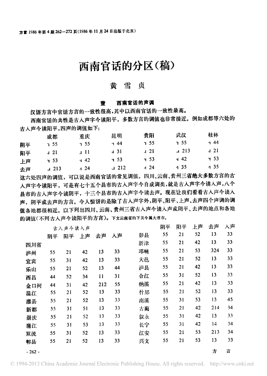 西南官话的分区稿