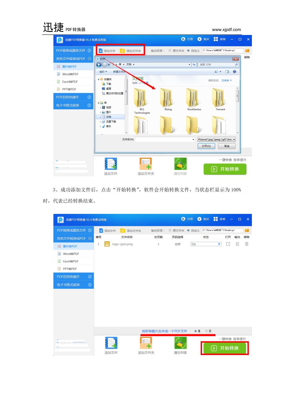 怎麼將圖片轉換成pdf迅捷pdf轉換成word軟件來幫忙