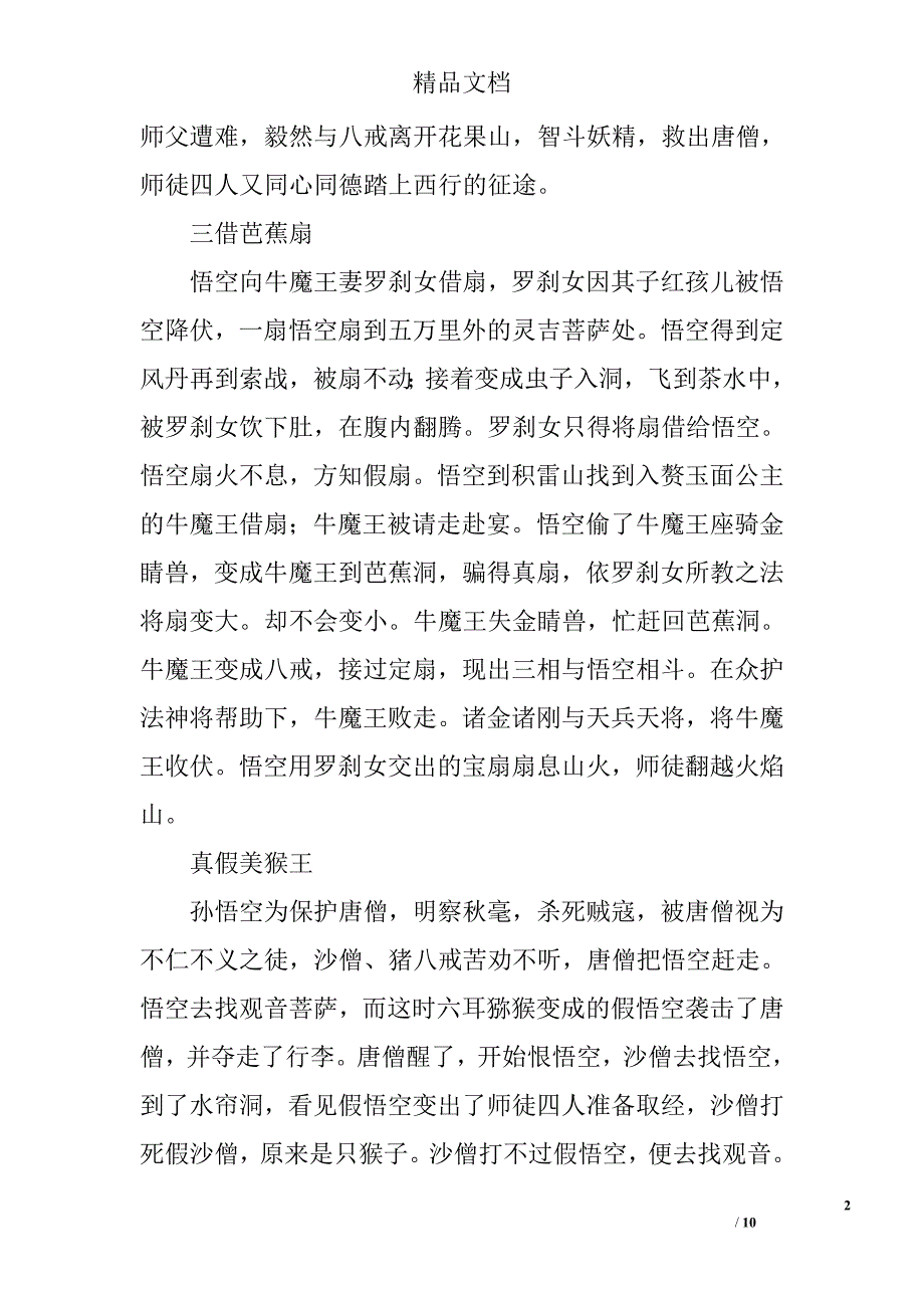 西遊記故事情節精選