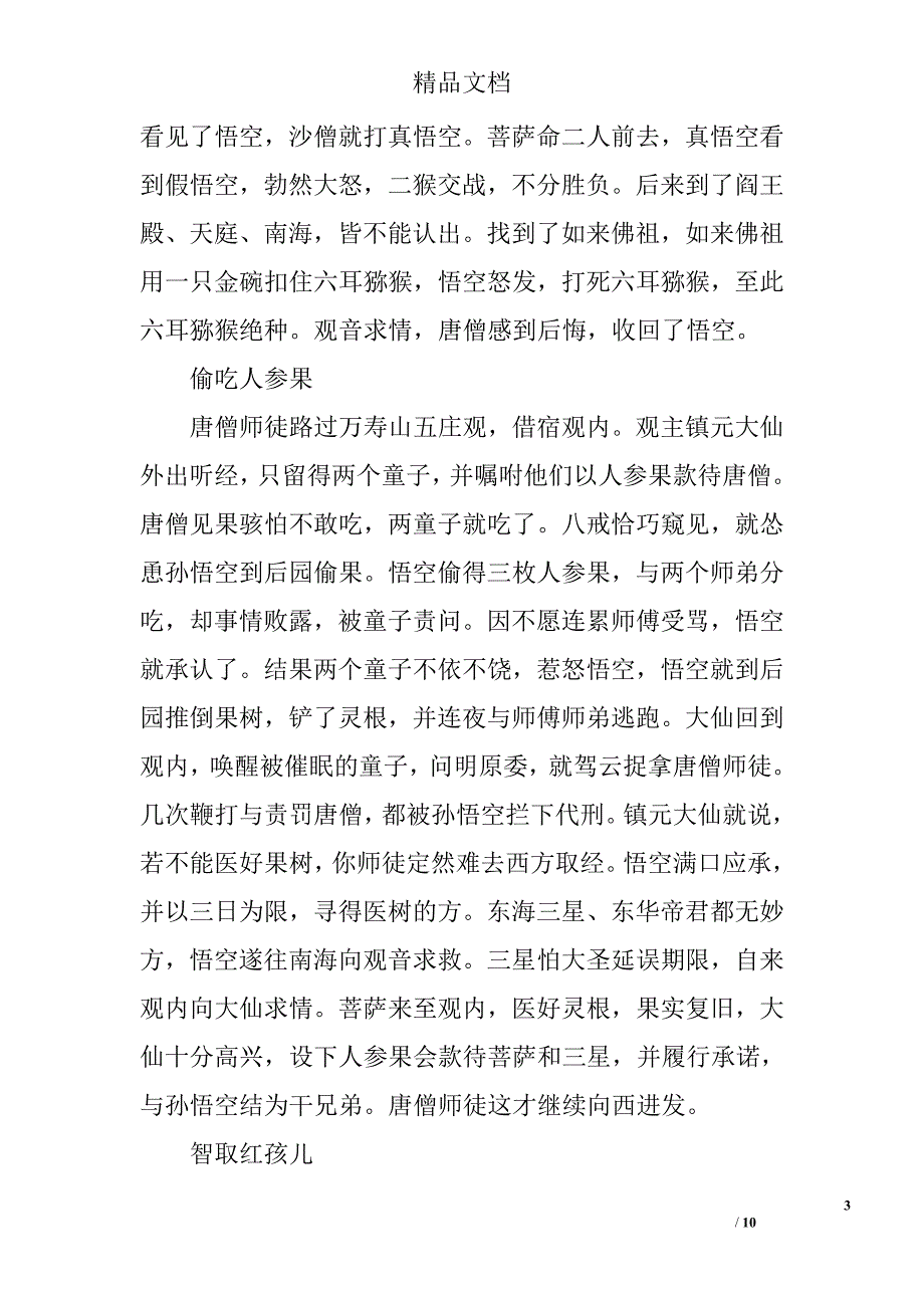 沙悟净相关情节图片