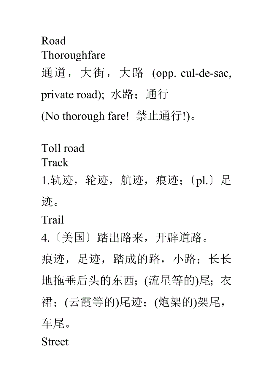 英文表示路的词源