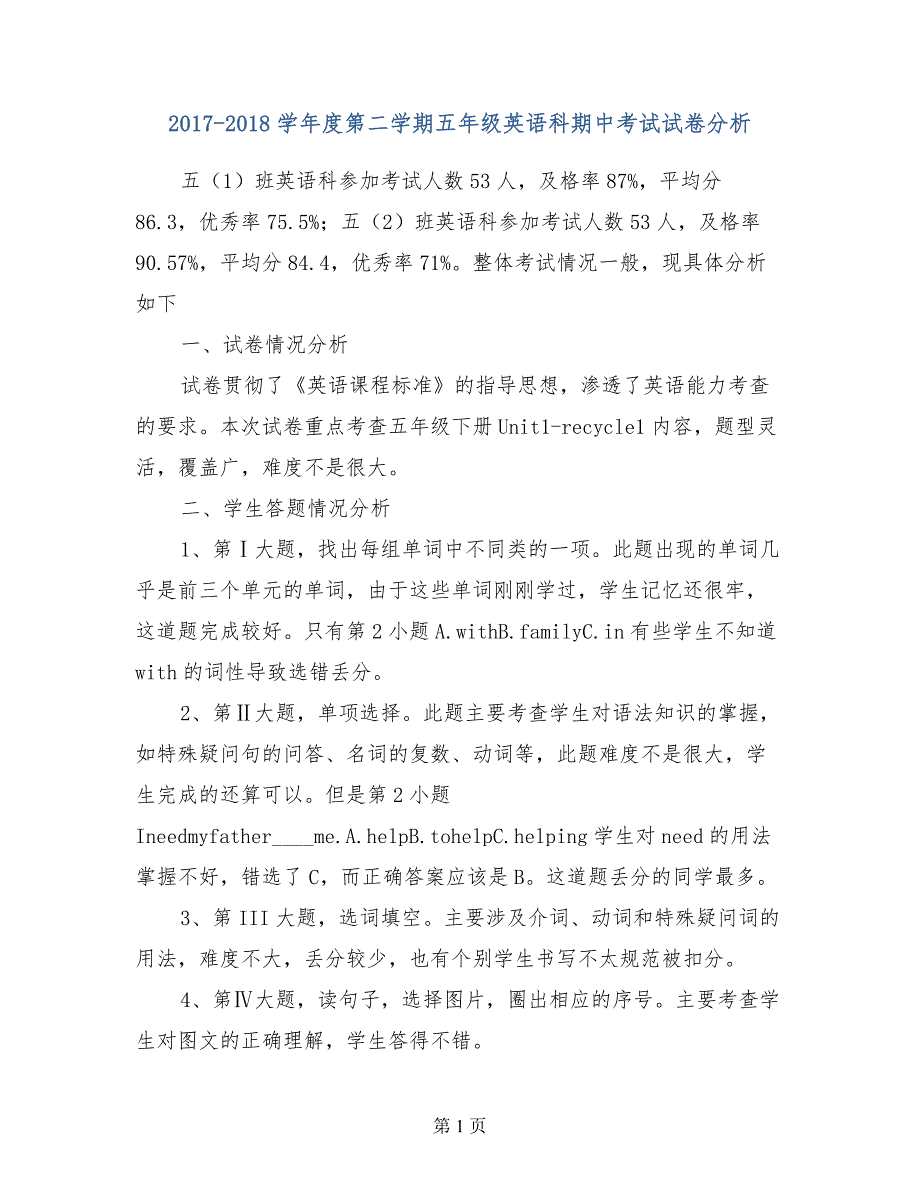 20172018学年度第二学期五年级英语科期中考试试卷分析