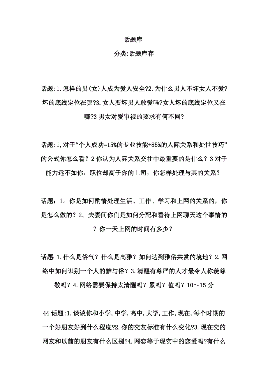 聊天話題庫大全