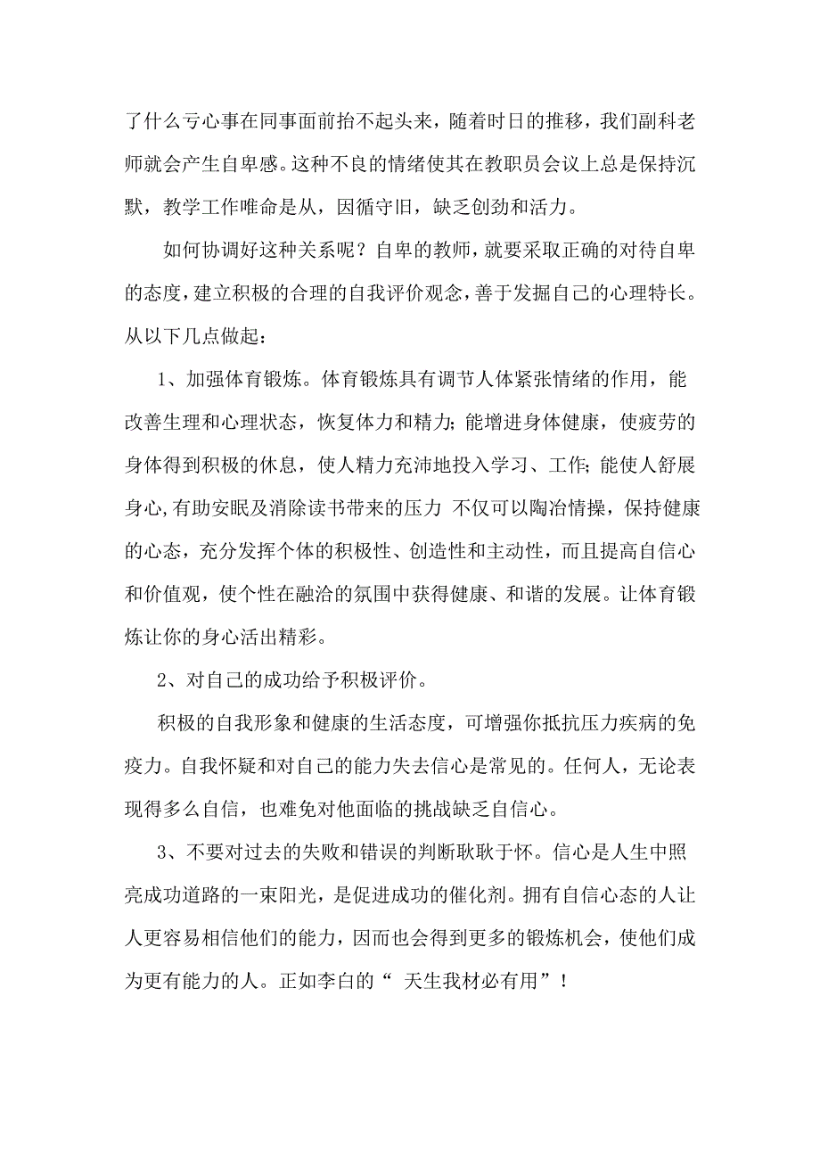 自卑就是指一个人对自己的能力或评价过低,轻视自己或看