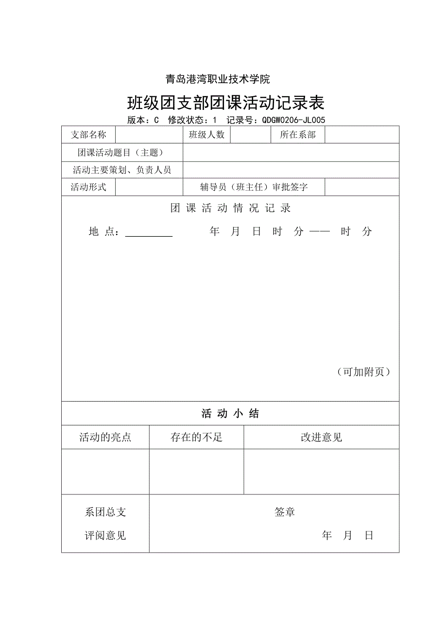 【常用】团课记录表