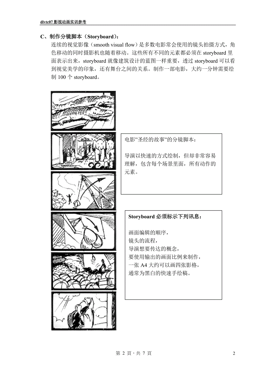 動畫分鏡腳本製作2010