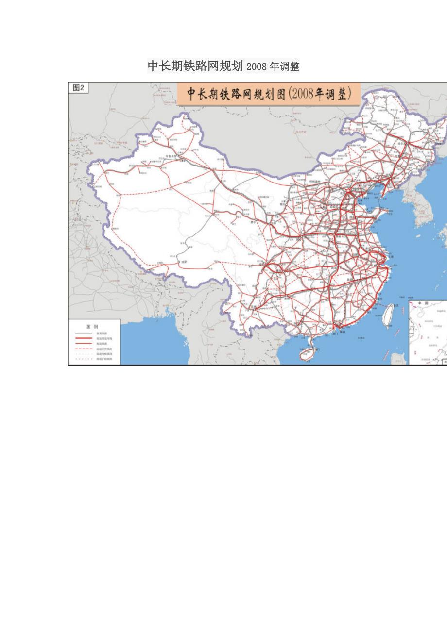 铁路中长期规划2030图图片