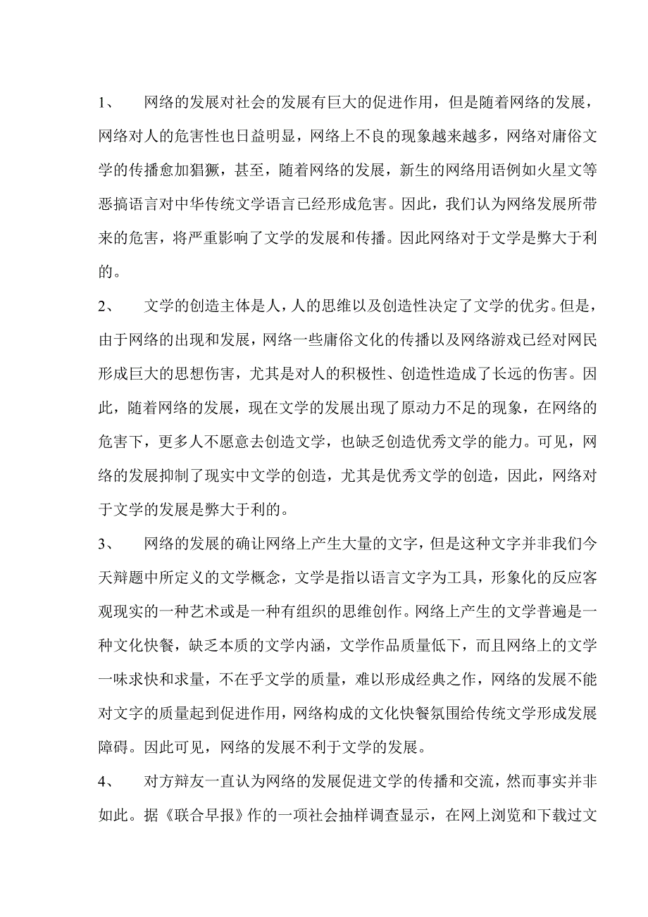 辯論賽網絡的發展對於文學弊大於利