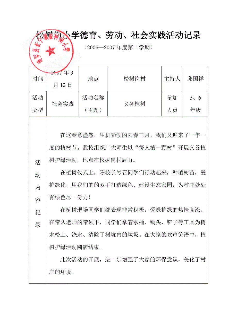 植树节活动记录表图片