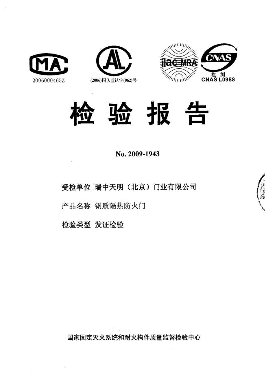 防火門檢驗報告20091943