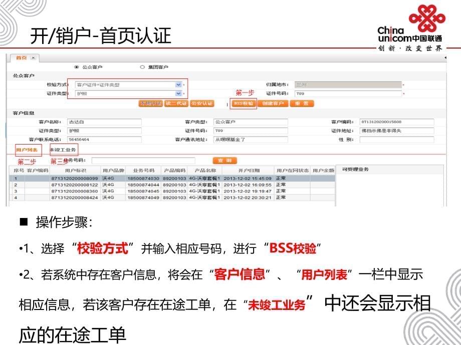 中国联通cBSS系统使用培训-第一部分