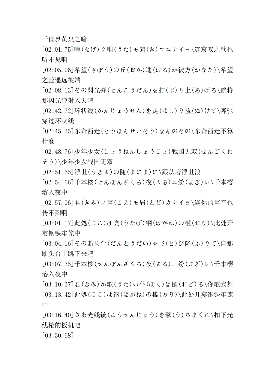 千本樱歌词(时间轴)中日双语