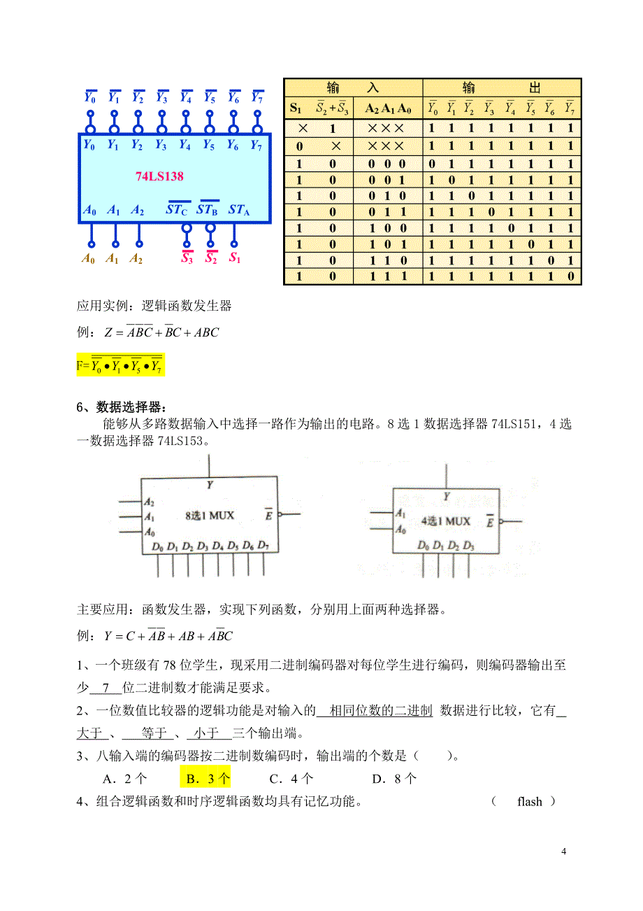 数字逻辑期末复习资料 金锄头文库 金锄头文库