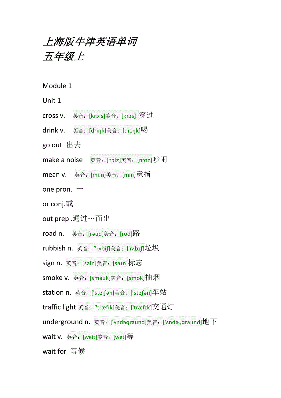 上海版牛津英语五年级上册全部单词表以及音标注音