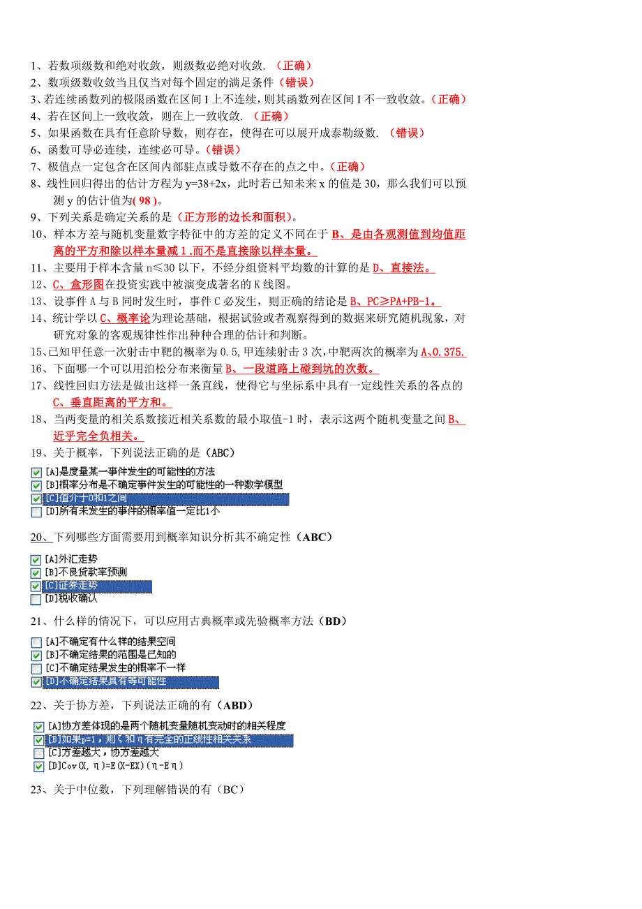 职业技能实训平台经济数学基础12答案2012年