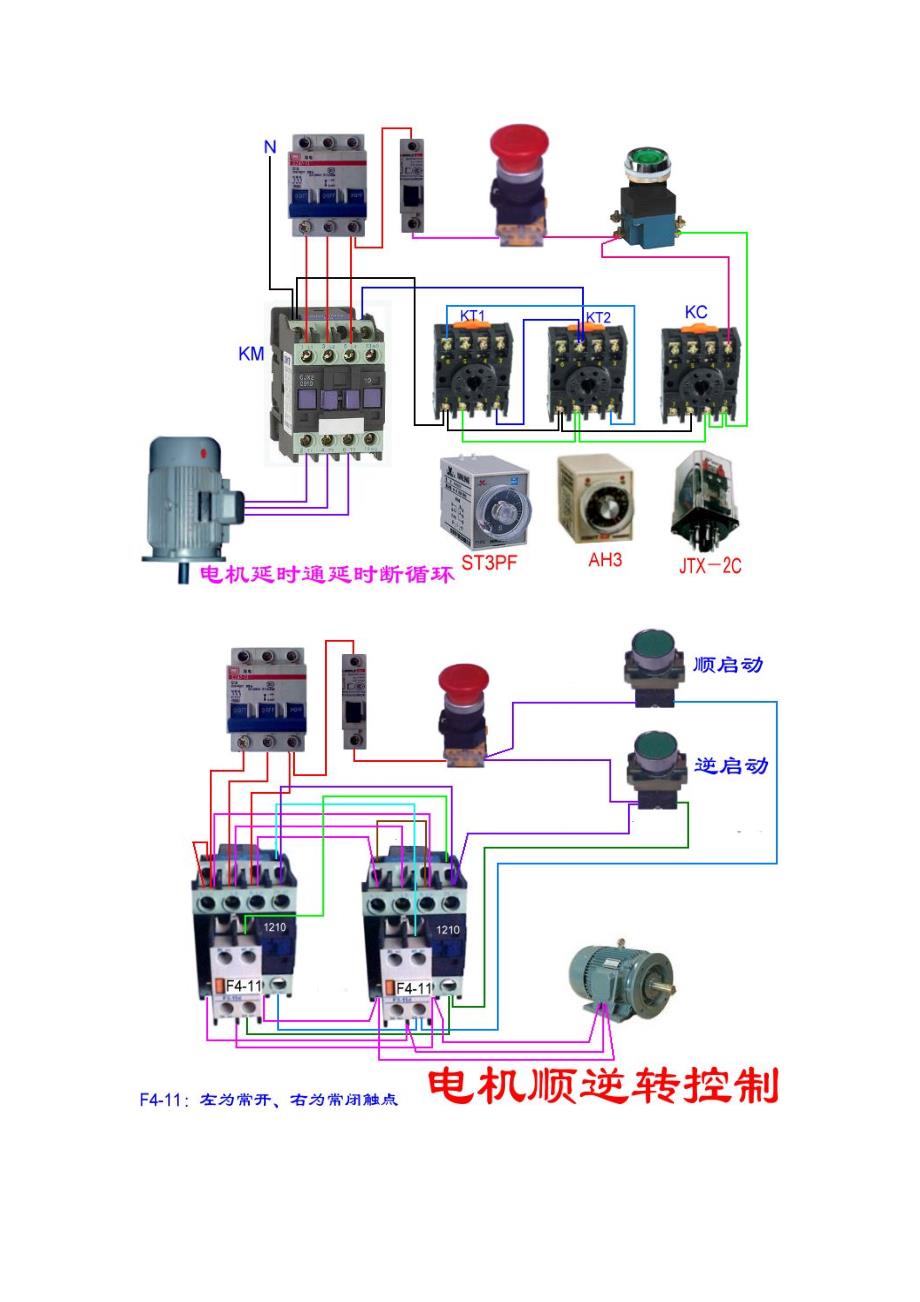 交流接觸器控制下的電機正反轉實物接線圖