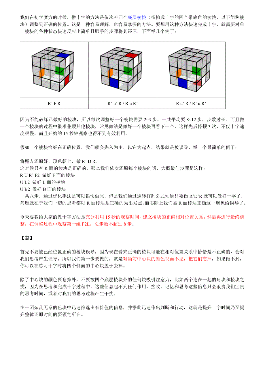 魔方cross公式图片