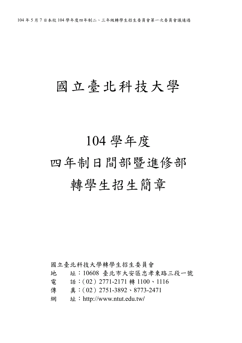 国立台北科技大学图片