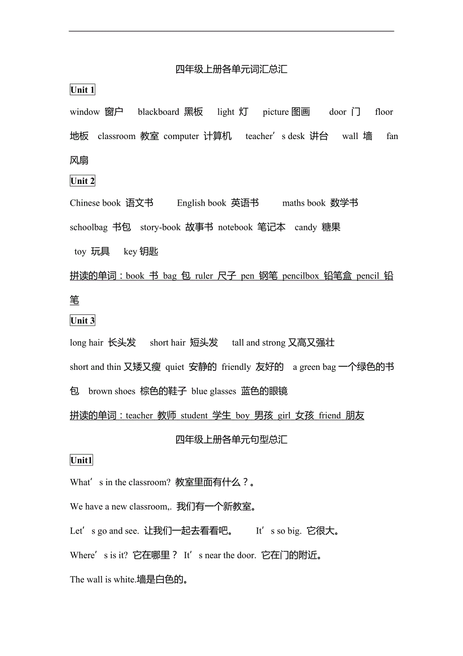 人教pep四年級上冊英語重點單詞和句子