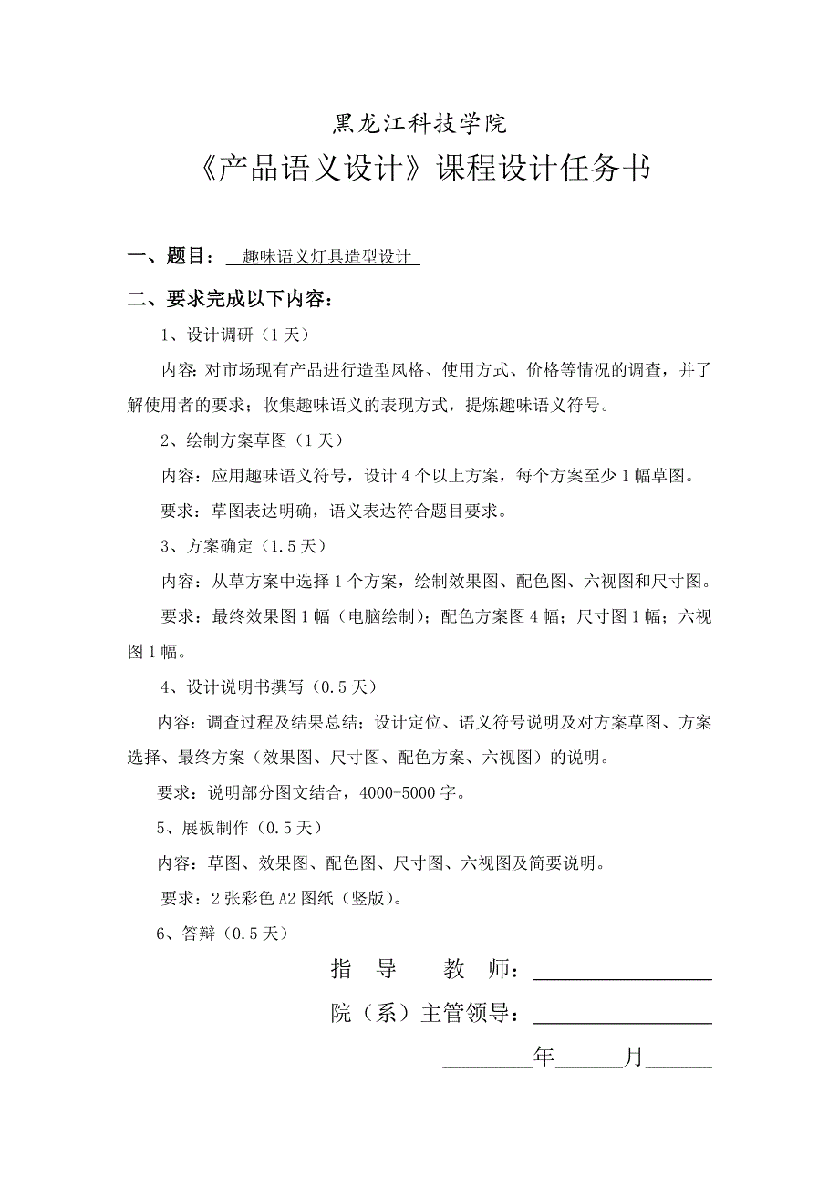 產品語義課程設計說明書模板