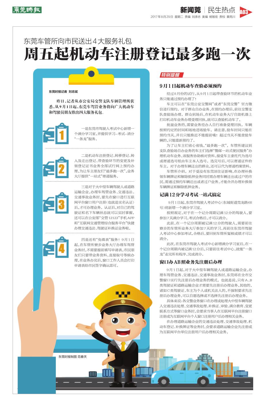 办理机动车注册登记需要提前到吗