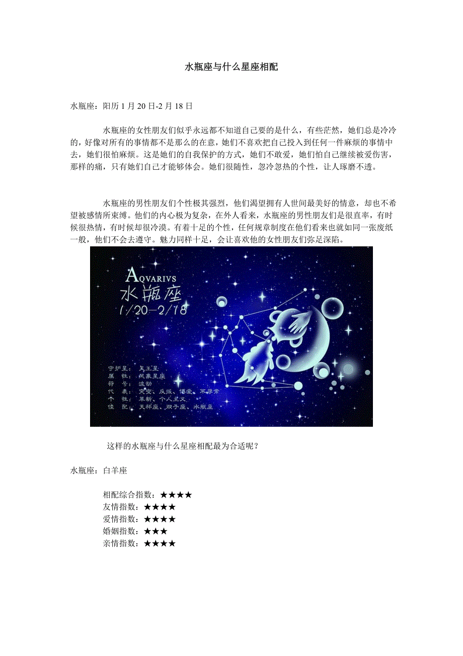 水瓶座与什么星座相配